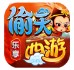 乐天偷天西游