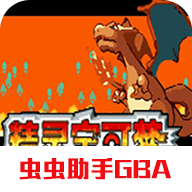 口袋妖怪激进红汉化版