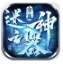 桌正迷之神器
