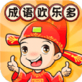 成语欢乐多红包版