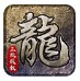 银河传奇官方版