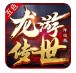 龙游传世五色怀旧服