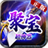 聚宝超神器高爆版
