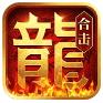英雄合击奔雷无双