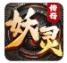 妖灵无限斩