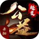 去玩公益超变官方版
