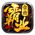鸿图霸业合击官方版