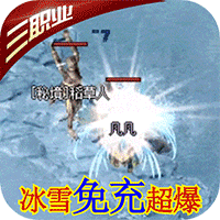 龙城决冰雪复古