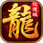 1.76至尊火龙