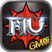 奇迹GM版官方