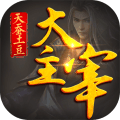 大主宰天罗大陆