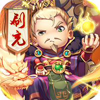 碉堡三国福利返利版