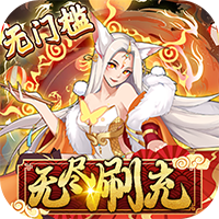 幻世契约福利版
