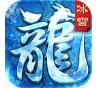 冰雪变态版传奇