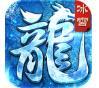 冰雪变态安卓版