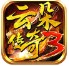 云朵传奇