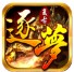 逐梦传奇火龙版