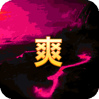 回到三国志定制高返版