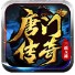 唐门斗罗大陆官方版