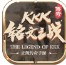 kkk铭文之战