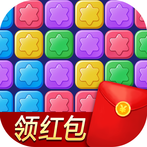 消除星星乐最新版