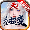 天美疯狂超变官方版