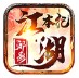 邪影江湖本纪