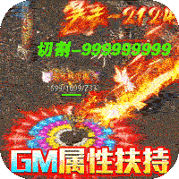 烈火屠龙斗罗高爆版