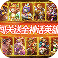 万界英雄官方正版