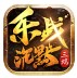 乐战沉默