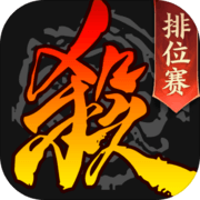 三国杀移动版4.1.1
