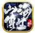 飞仙山海传世