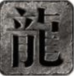 新誓记传奇