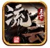 流云复古特别版