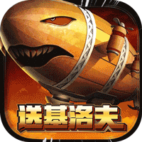 坦克雄心福利版