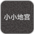 小小地宫手机版