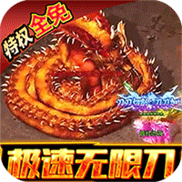 龙城秘境福利版