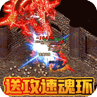 炼狱战神攻速魂环版