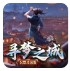寻梦之城