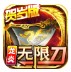 龙炎无限刀