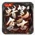蜡笔176复古