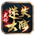 盛辉迷失大陆