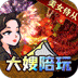 山河手游官方版