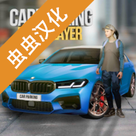 手动挡停车场汉化mod版