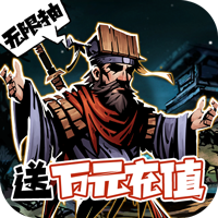 古神遗踪2024官方版