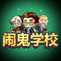 闹鬼学校