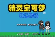 宝可梦牧场物语汉化版