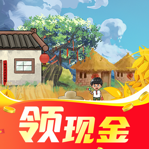 欢乐田园红包版2023
