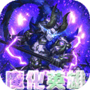逆袭吧英雄官网版