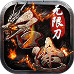 一念名途